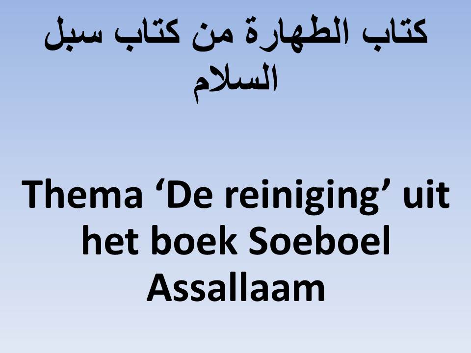 Thema ‘De reiniging’ uit het boek Soeboel Assallaam